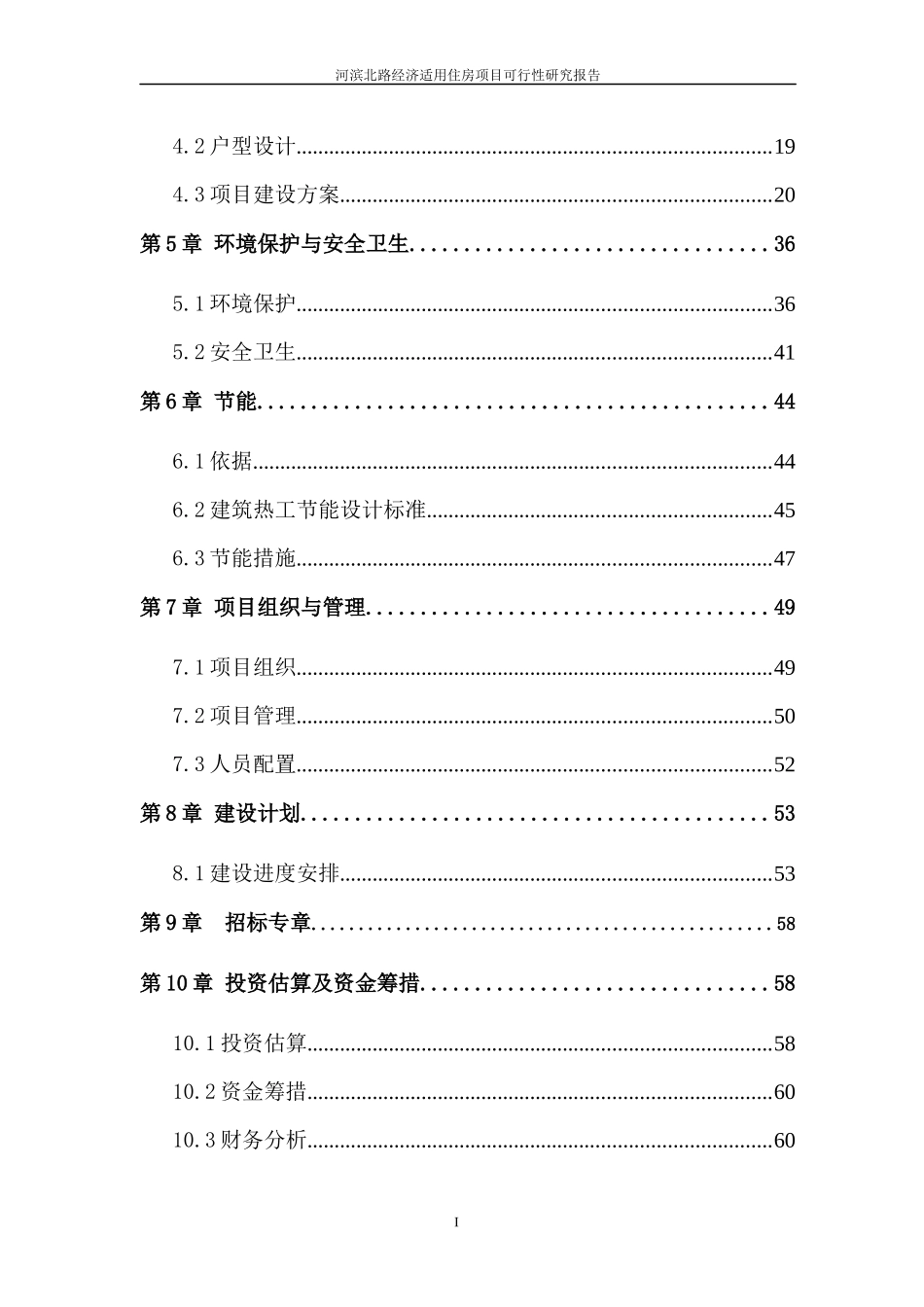 经济适用住房项目可行性研究报告_第2页
