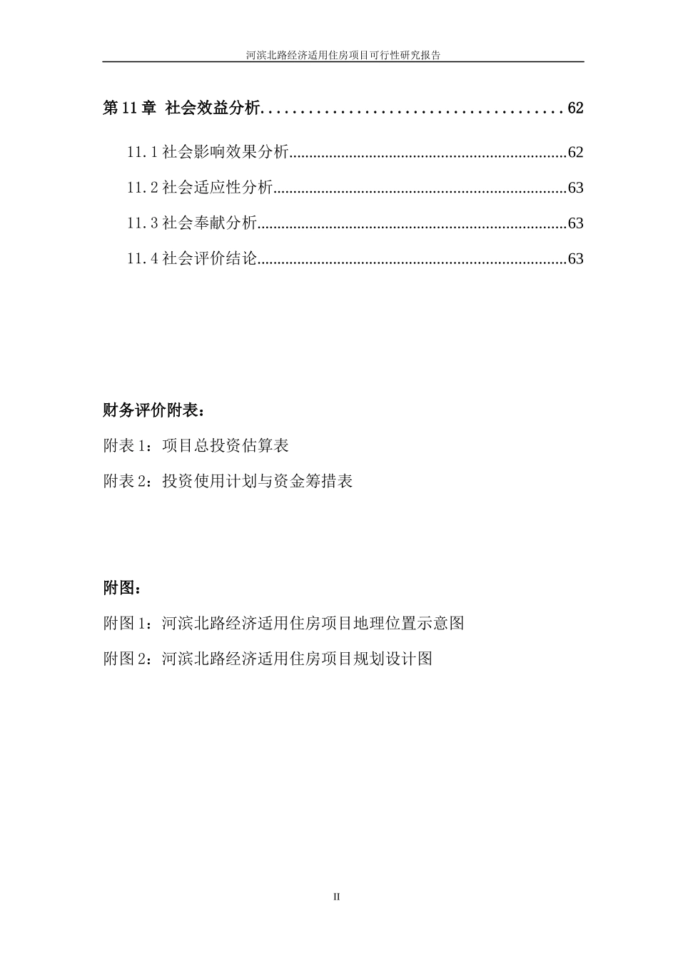 经济适用住房项目可行性研究报告_第3页