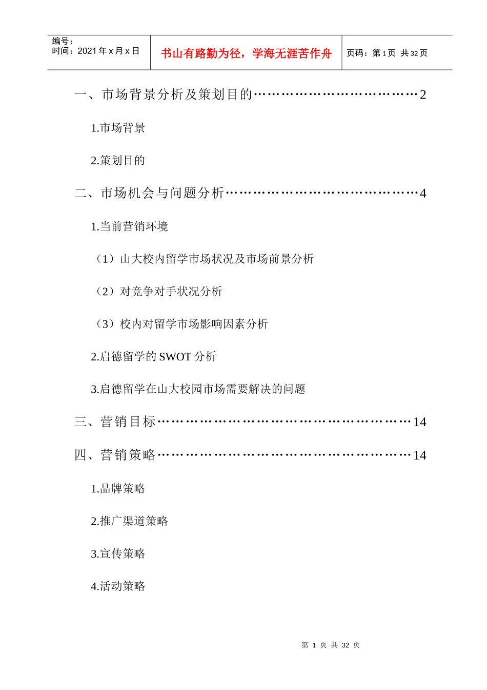 给力启德策划团队_第2页