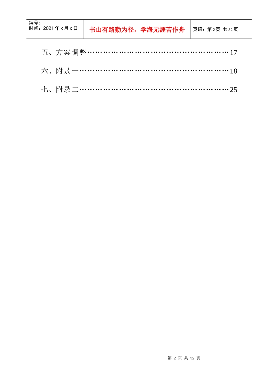 给力启德策划团队_第3页