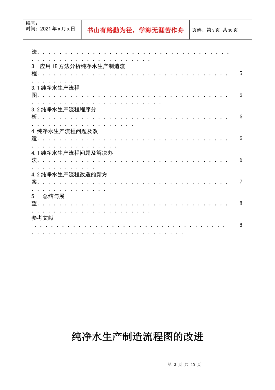 纯净水生产制造流程改造结课论文_第3页