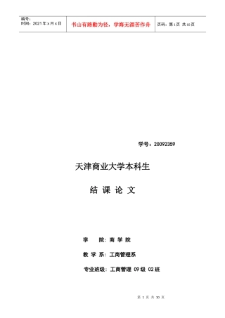 纯净水生产制造流程改造结课论文
