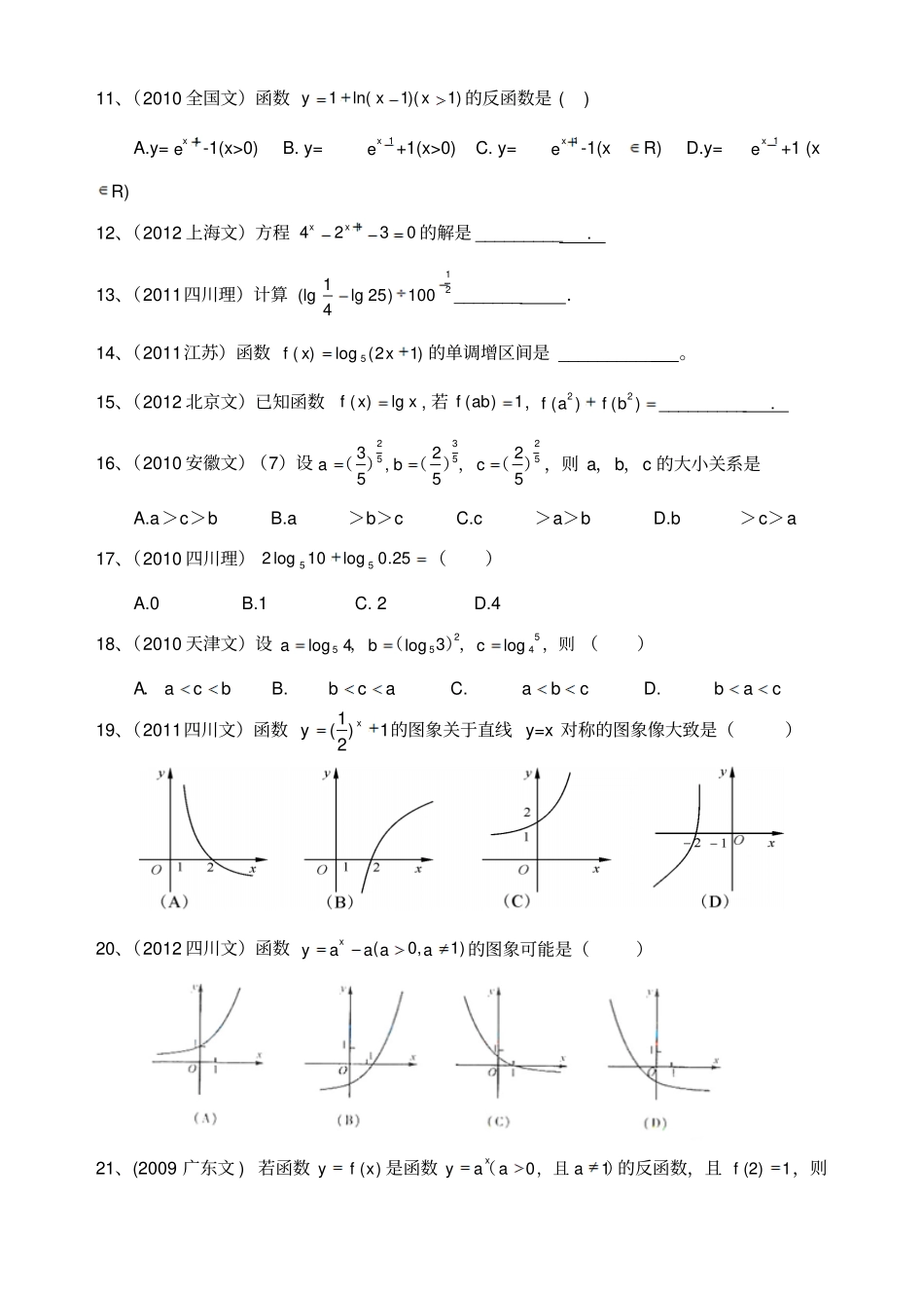 指数函数与对数函数高考题含答案_第2页