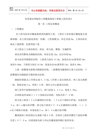 终用城山河南、北节制闸施工组织设计用