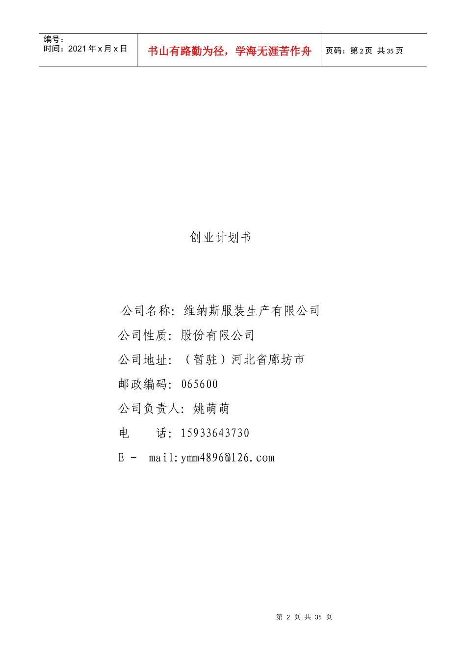 维纳斯服装生产有限公司创业计划_第2页