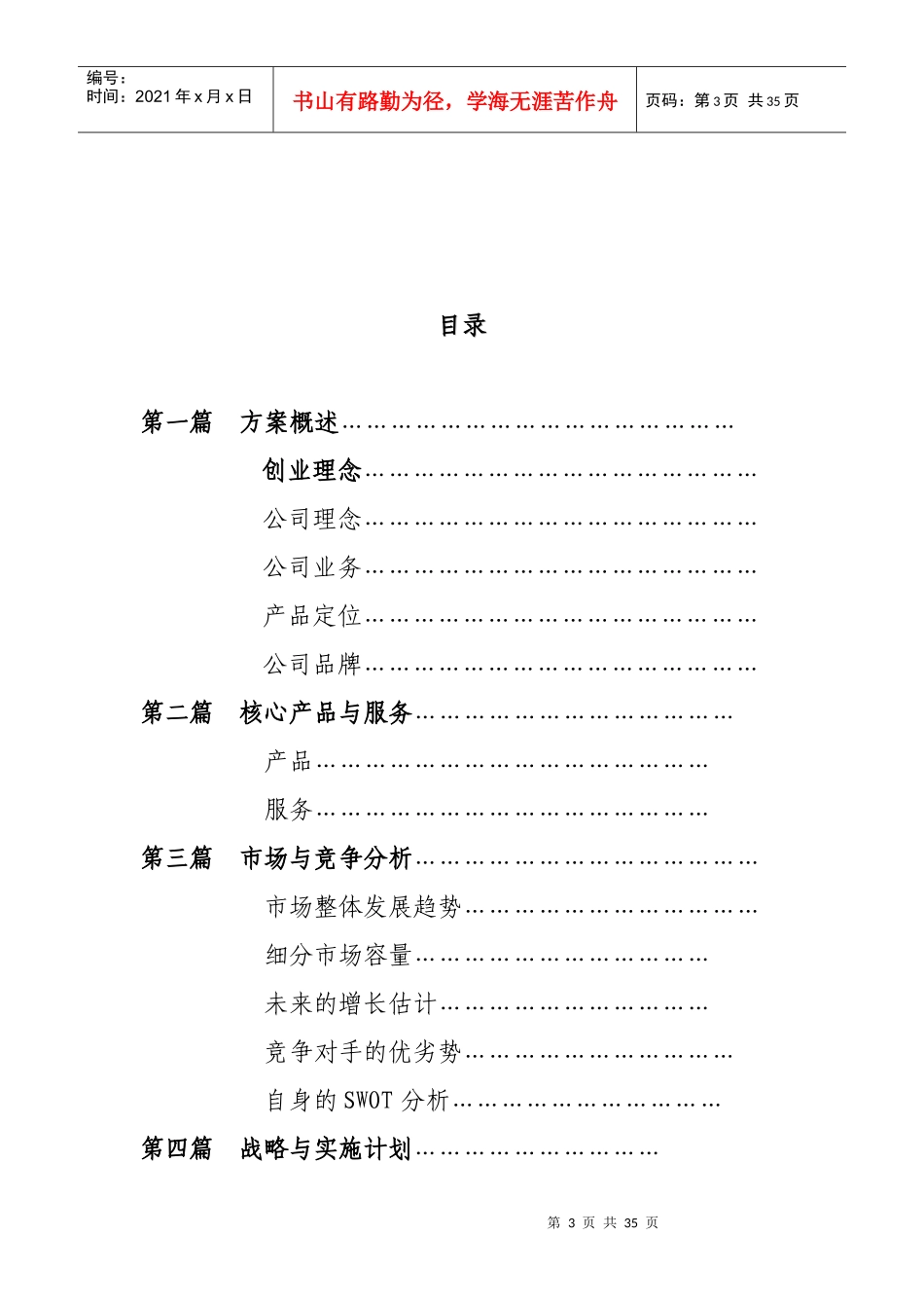 维纳斯服装生产有限公司创业计划_第3页