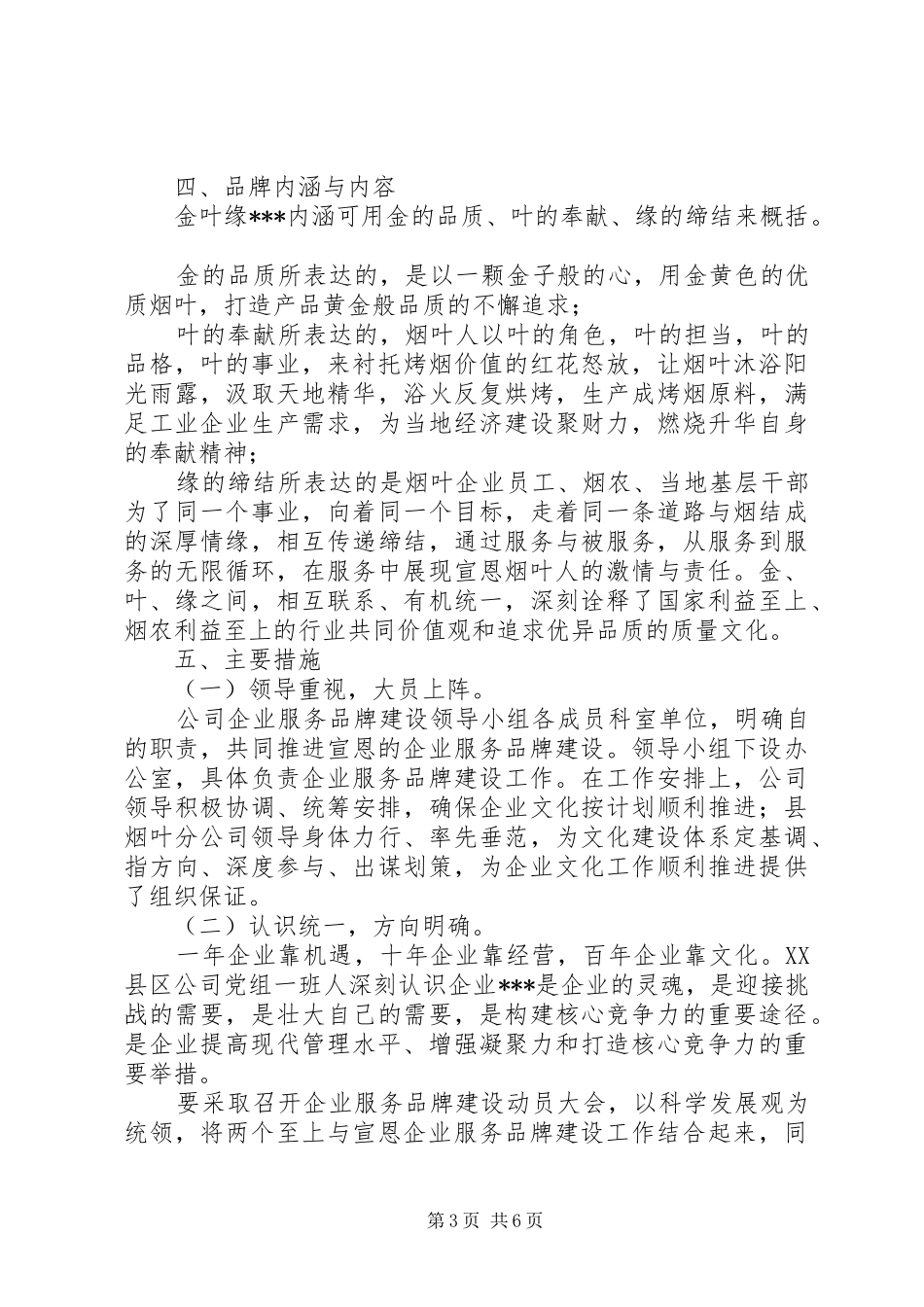 烟叶“金叶缘”服务品牌建设实施方案 _第3页