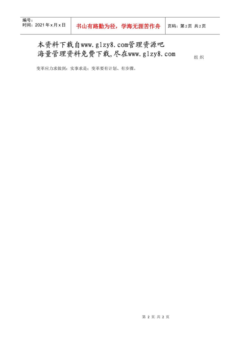 组织变革的战略类型_第2页