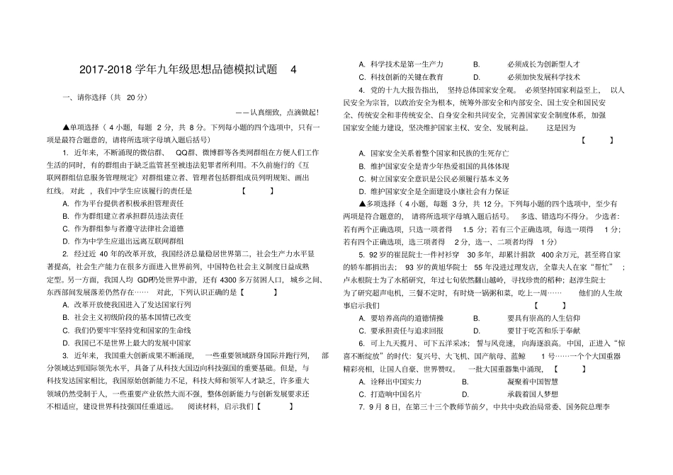 2017年九年级政治期末模拟试卷附答案(1)_第1页