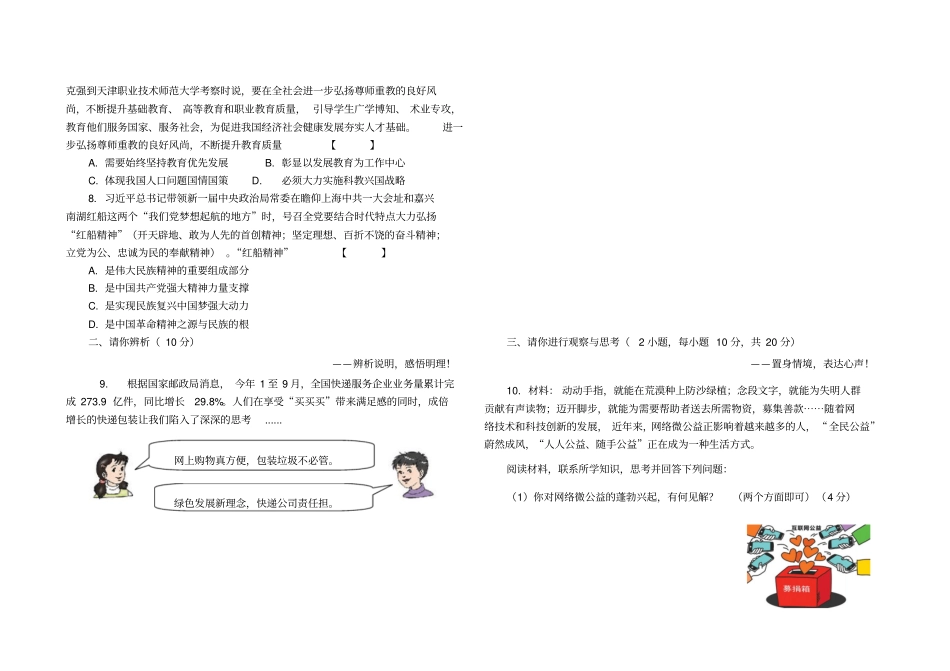 2017年九年级政治期末模拟试卷附答案(1)_第2页