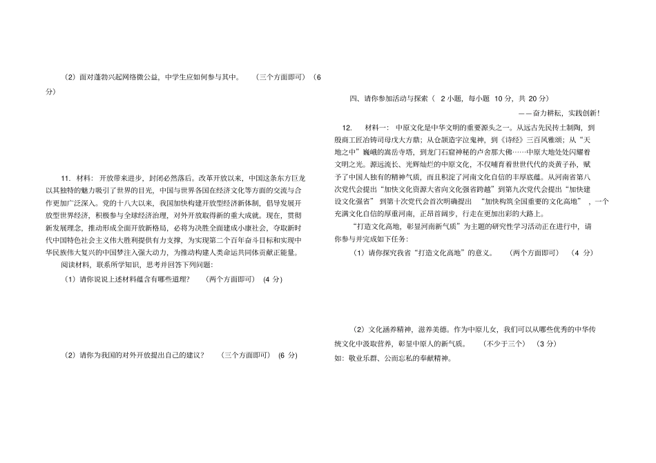 2017年九年级政治期末模拟试卷附答案(1)_第3页