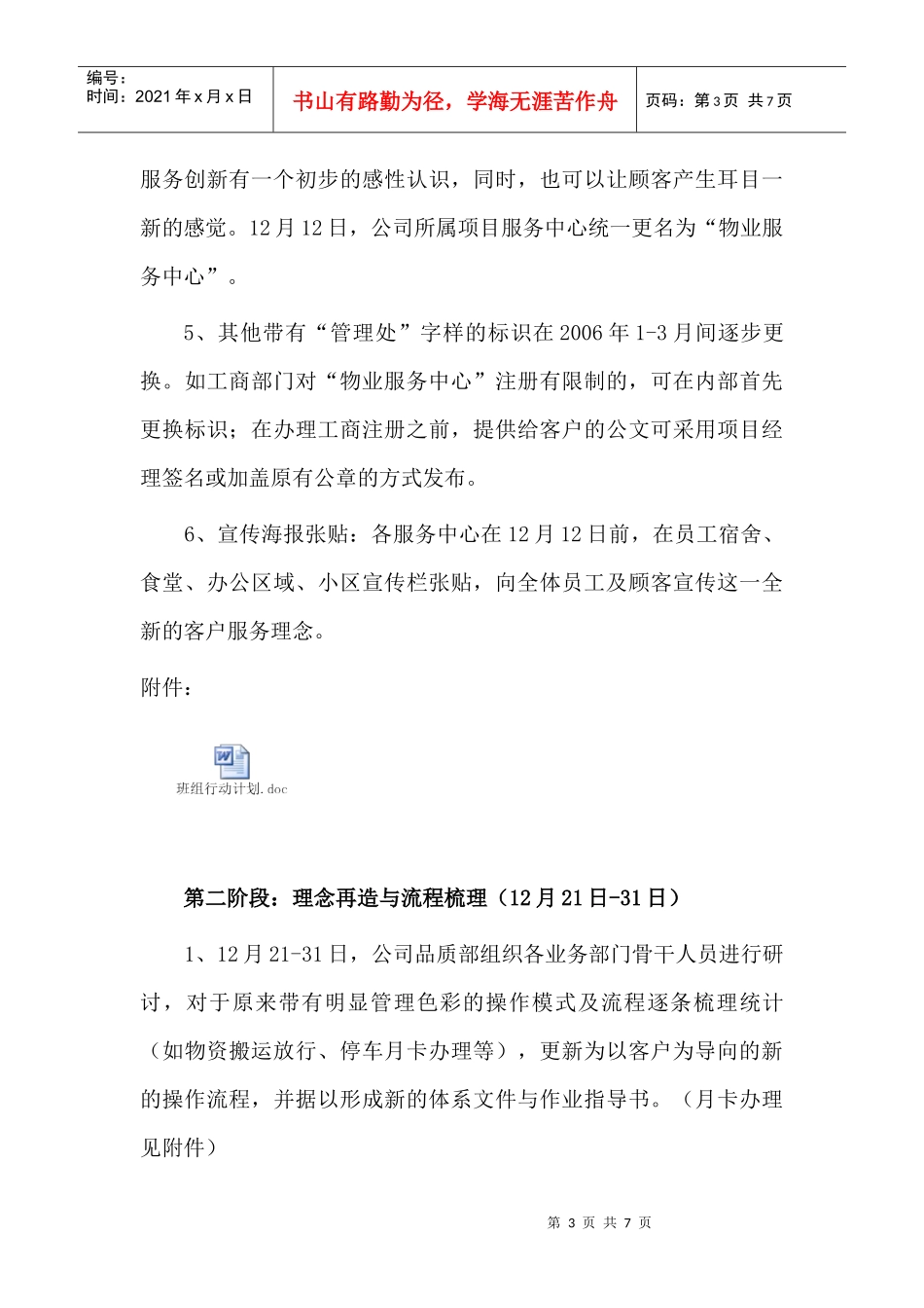 精心策划组织    坚决迅速执行_第3页