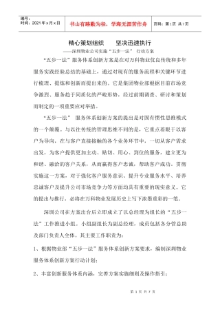 精心策划组织    坚决迅速执行