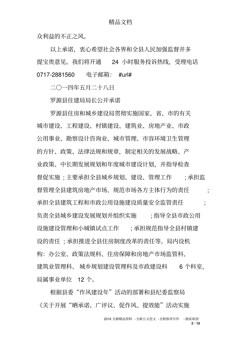 住建局公开承诺书_第2页