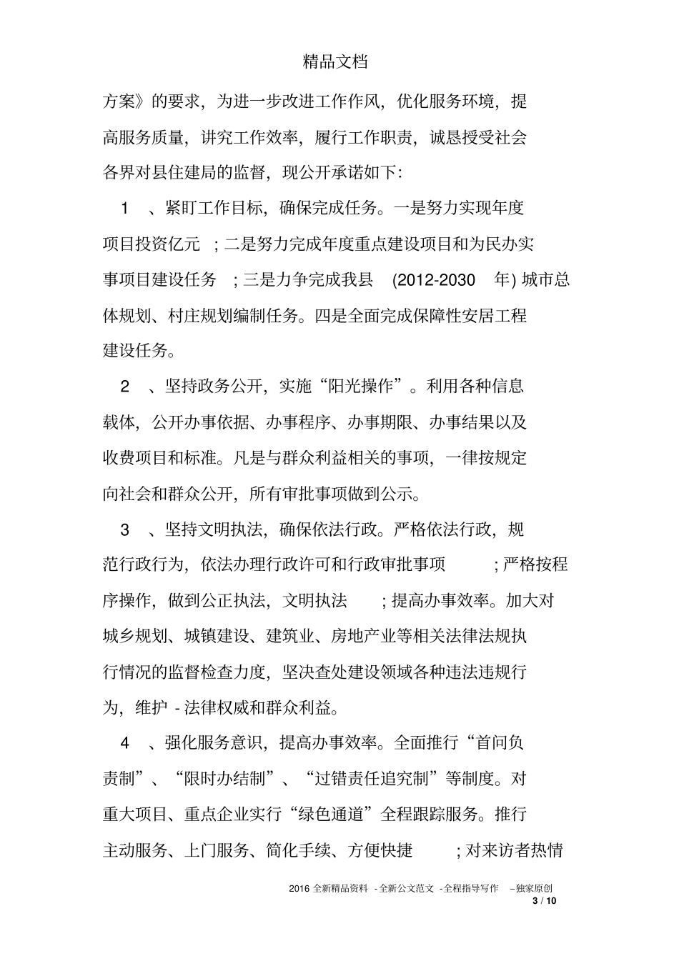 住建局公开承诺书_第3页