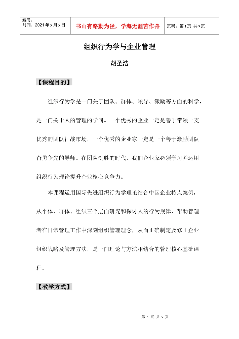 组织行为学与企业管理_第1页