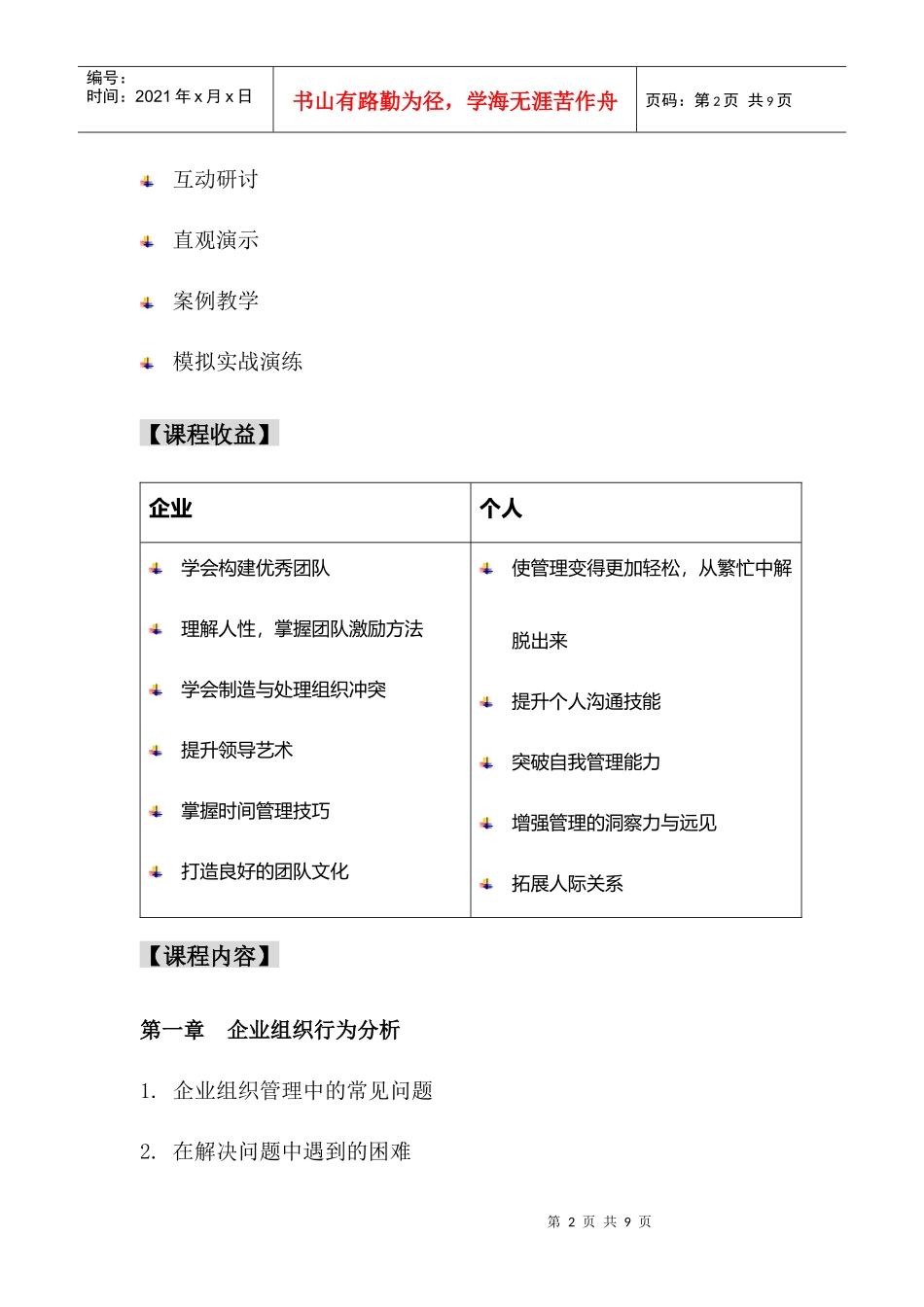 组织行为学与企业管理_第2页