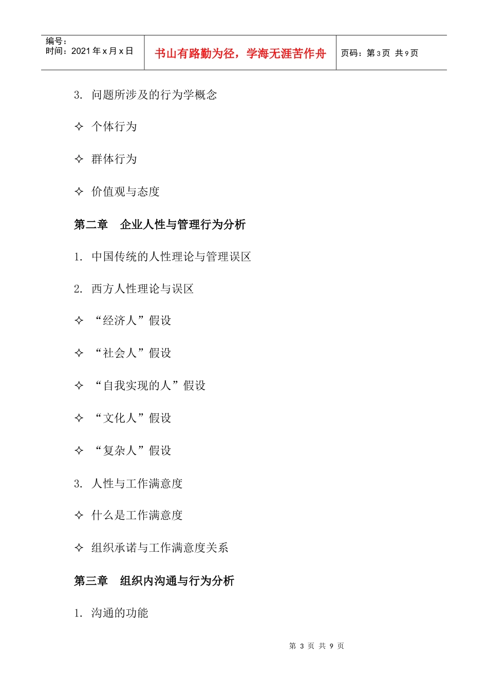组织行为学与企业管理_第3页