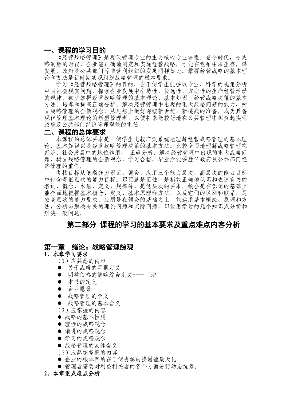 经营战略管理培训教材_第2页