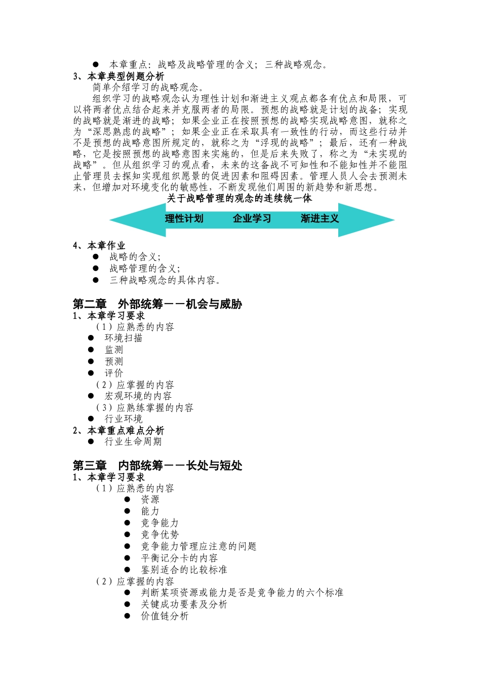 经营战略管理培训教材_第3页