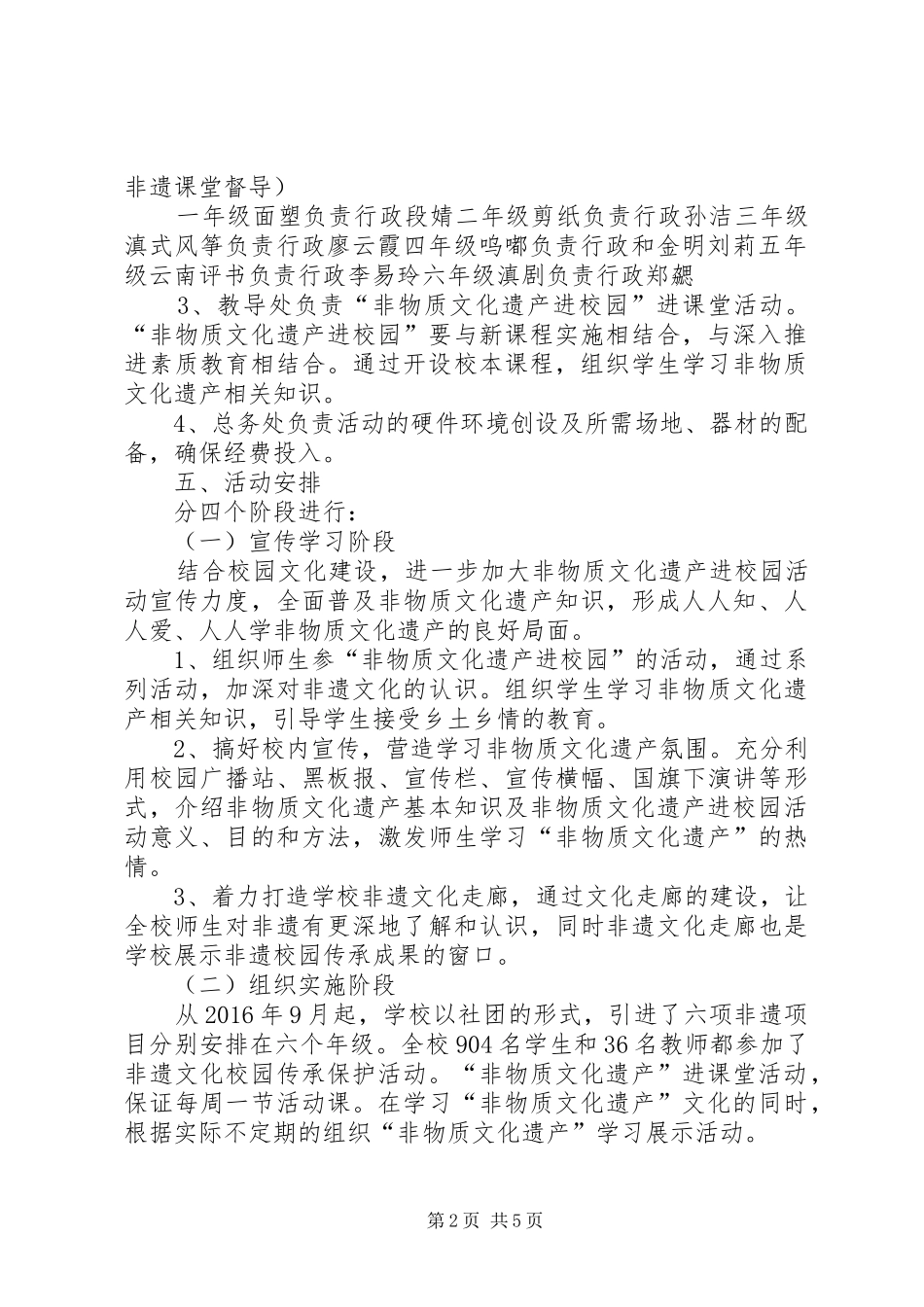 搬经镇常青小学非遗进校园活动实施方案 _第2页