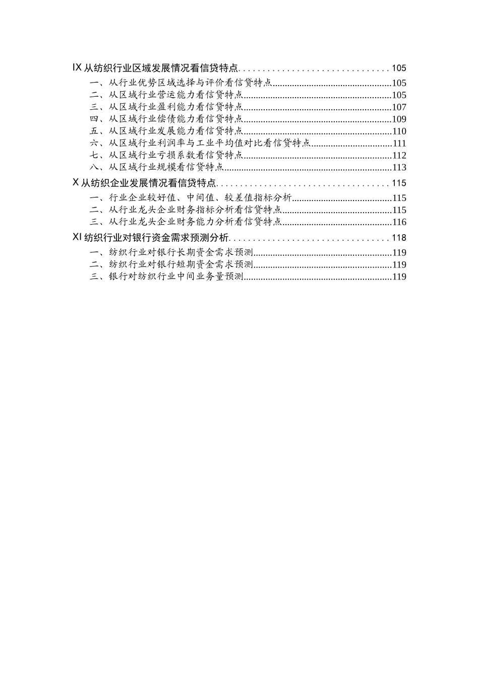 纺织行业报告（DOC 123页）_第2页