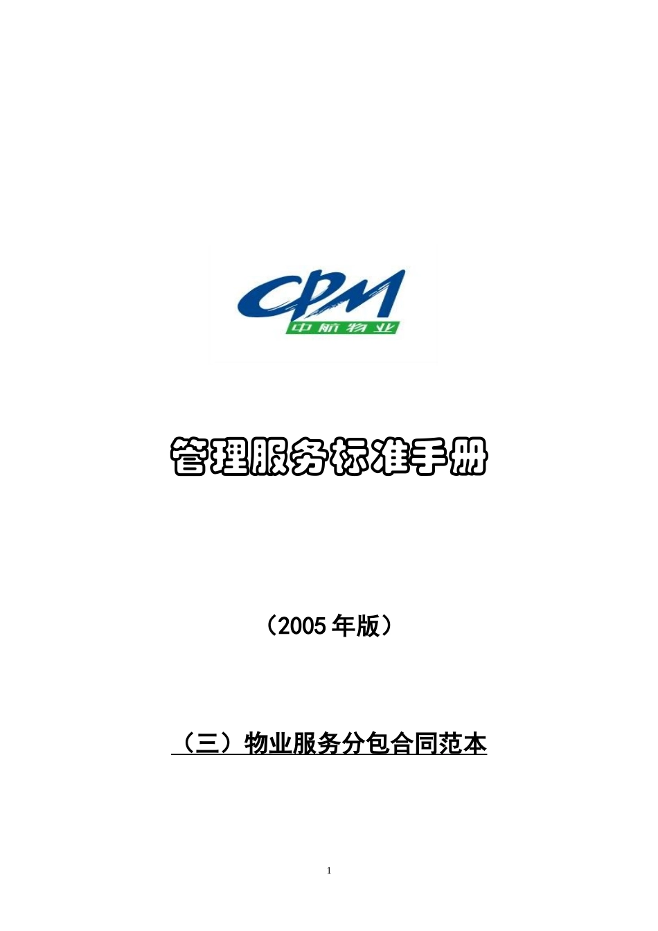 管理服务手册(三)_第1页