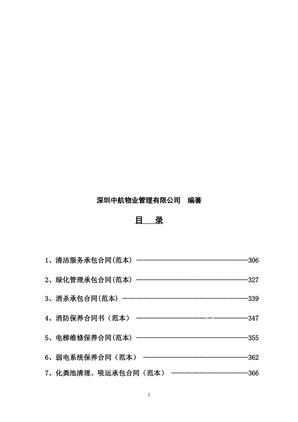 管理服务手册(三)_第2页