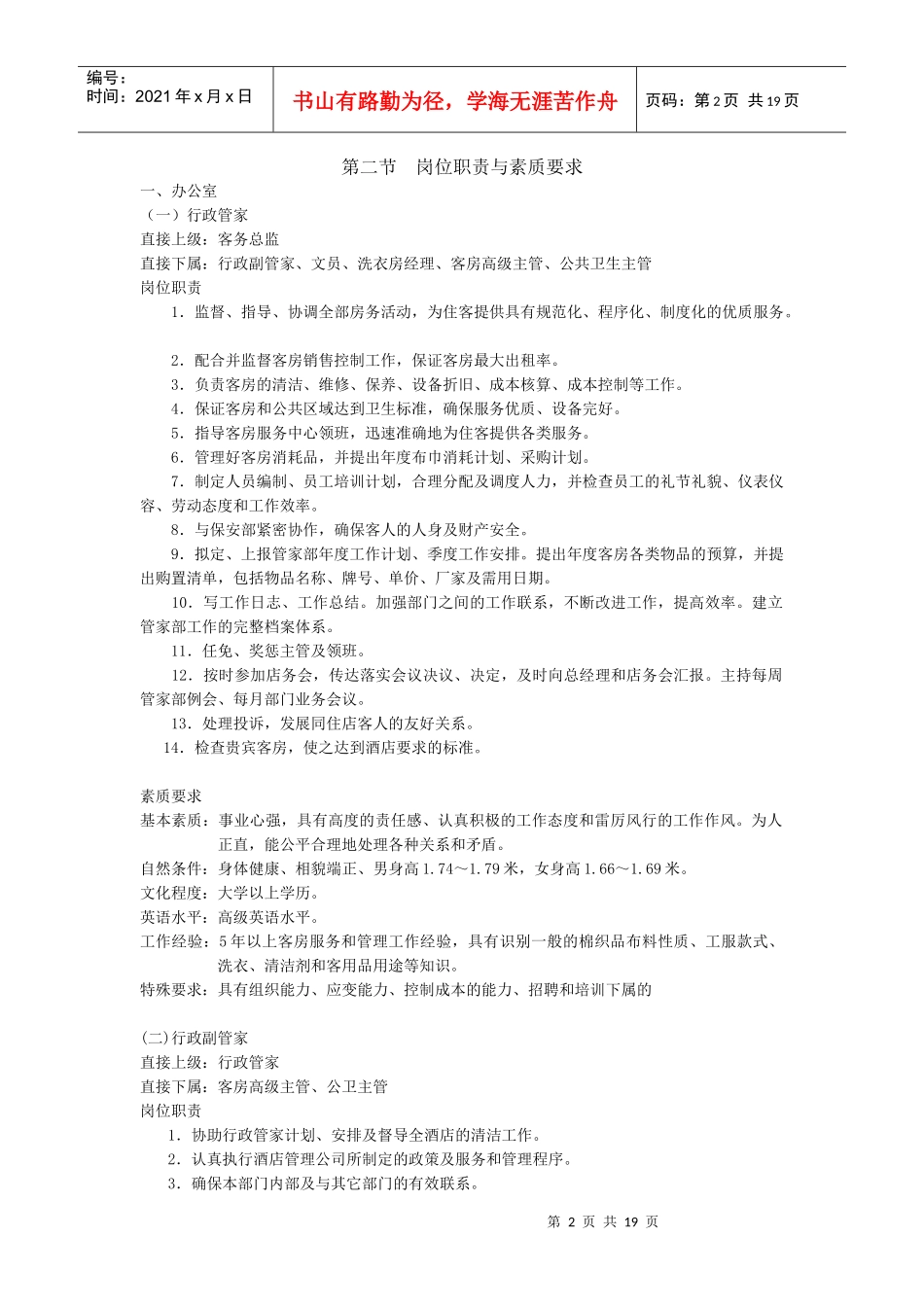 管家部规章制度（19P）_第2页