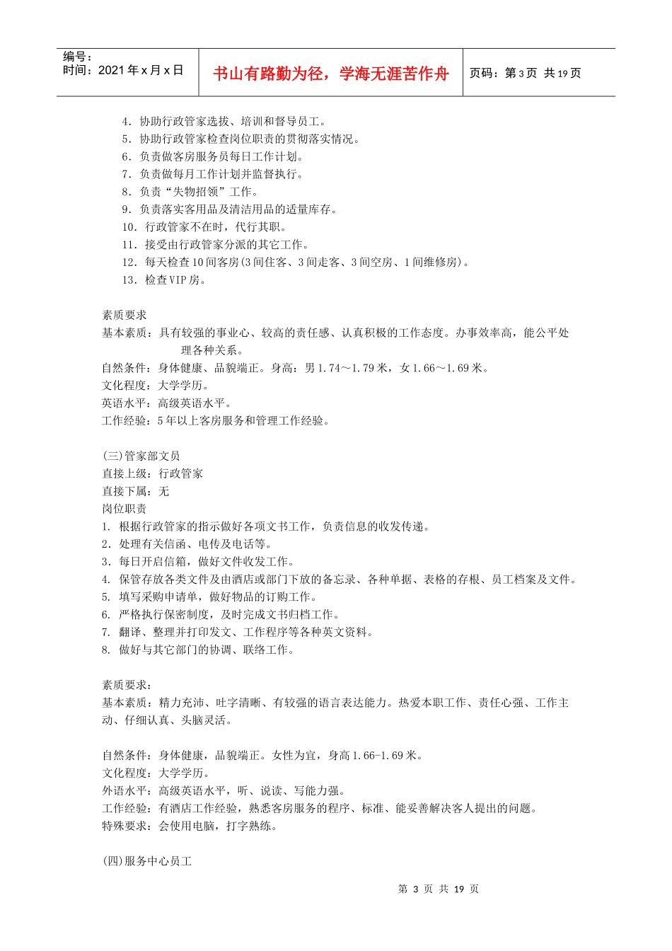 管家部规章制度（19P）_第3页