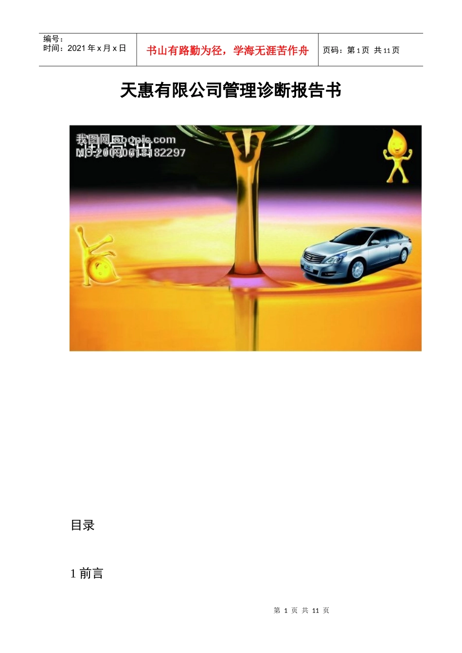 管理诊断报告书_第1页