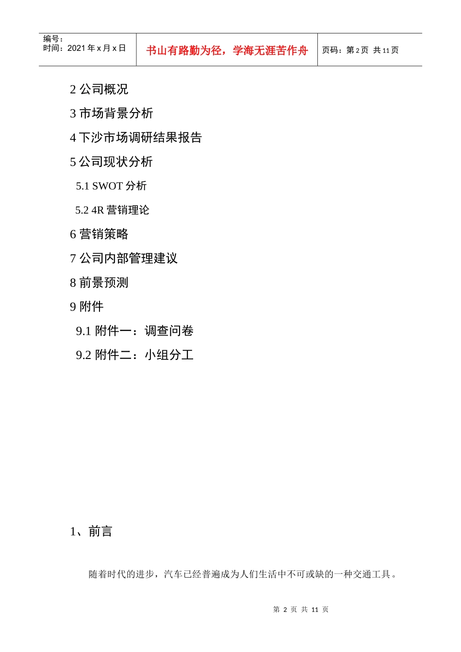 管理诊断报告书_第2页