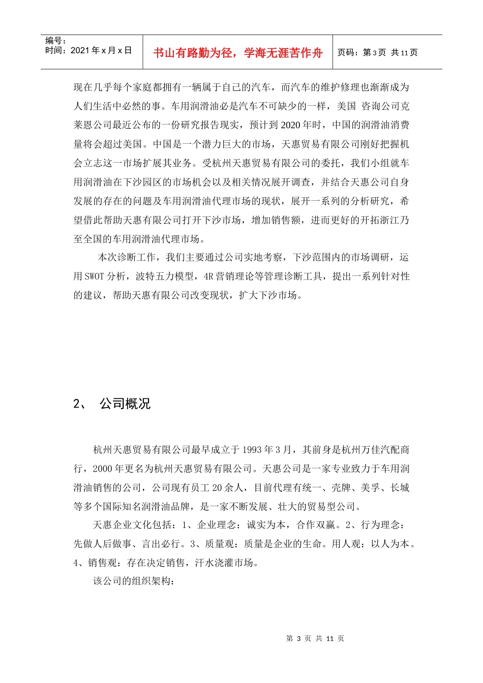管理诊断报告书_第3页