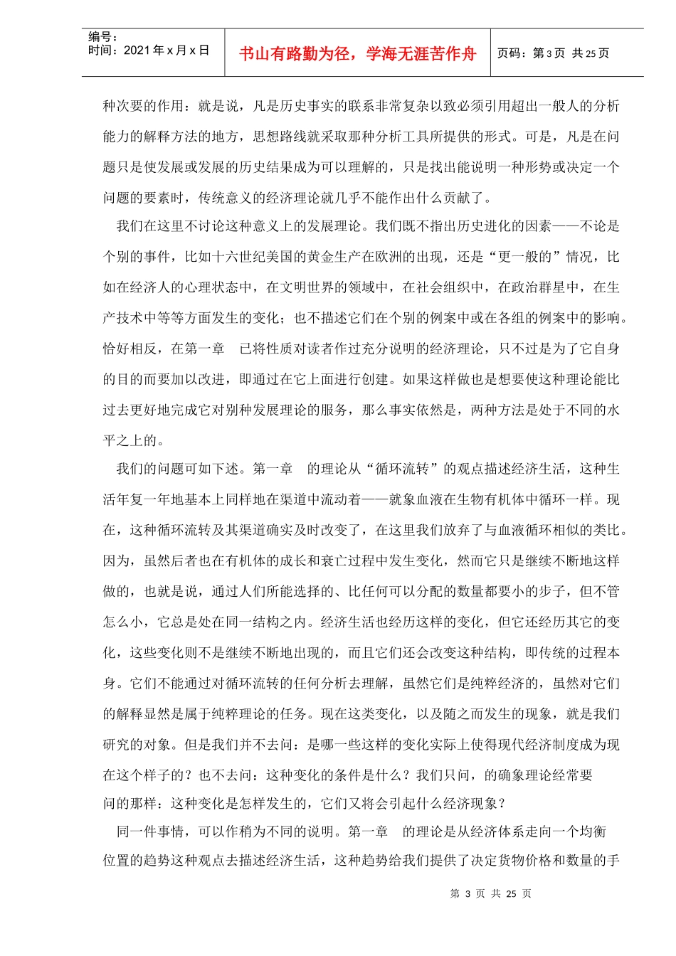 经济发展的根本现象_第3页