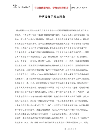 经济发展的根本现象