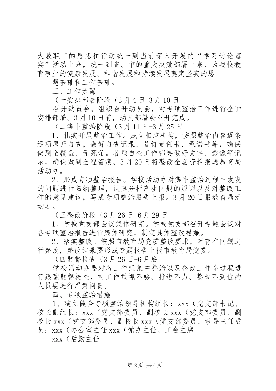 关于开展落实“两个责任”实践“四种形态”专项活动方案的学习讨论专题报告 _第2页