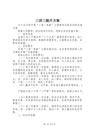 三讲三提升实施方案 