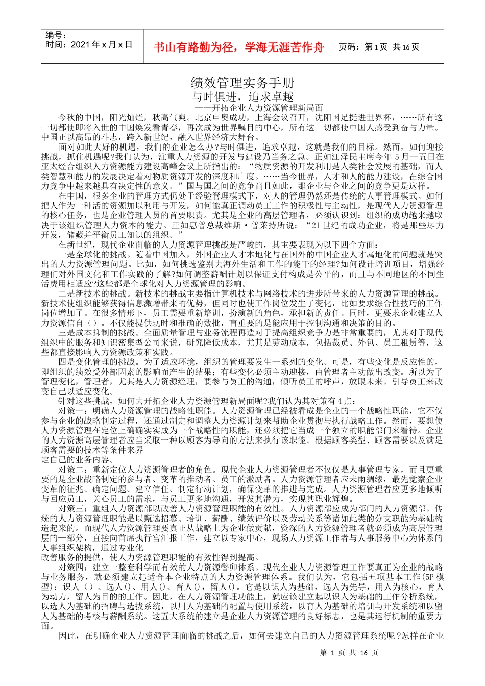 绩效实务管理知识手册_第1页