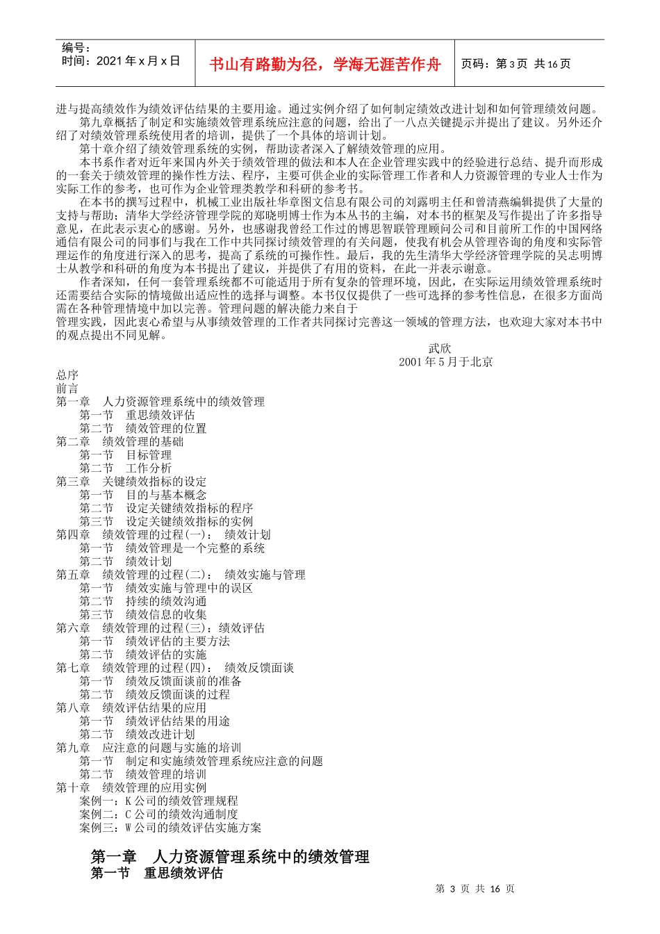 绩效实务管理知识手册_第3页