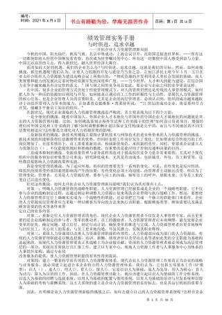 绩效实务管理知识手册