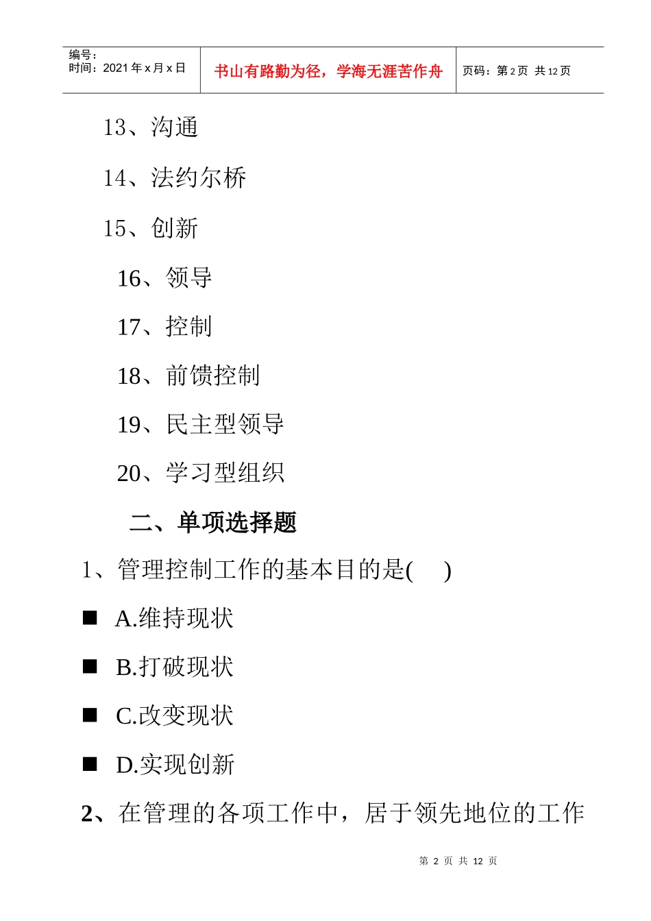 管理学期末复习题_第2页