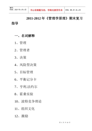 管理学期末复习题