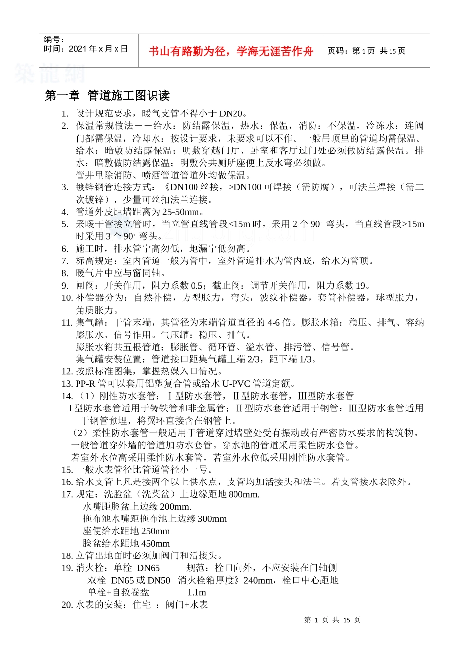 管道施工图识读-中国地源热泵网-热泵空调行业权威网站-首_第1页