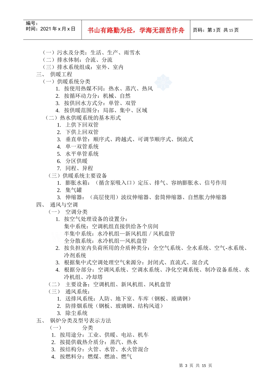 管道施工图识读-中国地源热泵网-热泵空调行业权威网站-首_第3页