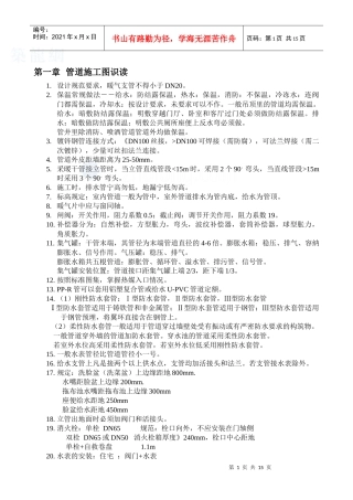 管道施工图识读-中国地源热泵网-热泵空调行业权威网站-首
