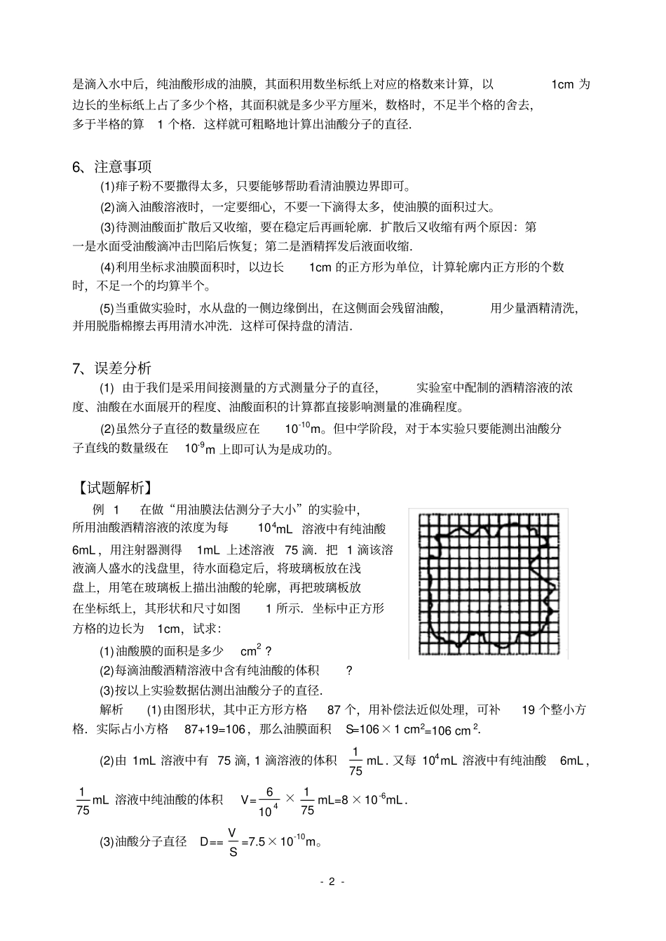 (完整版)实验09：用油膜法估测分子直径_第2页