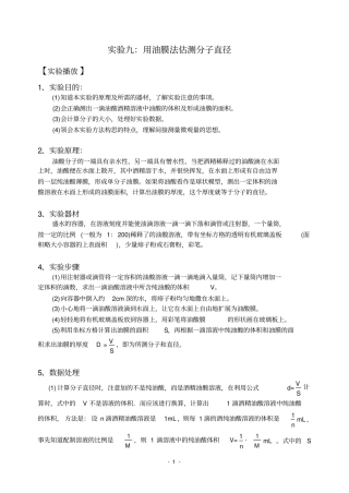(完整版)实验09：用油膜法估测分子直径