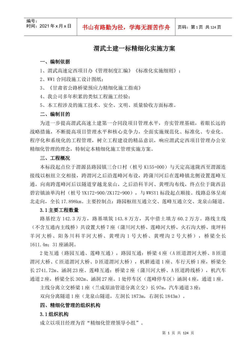 精细化实施方案_第2页