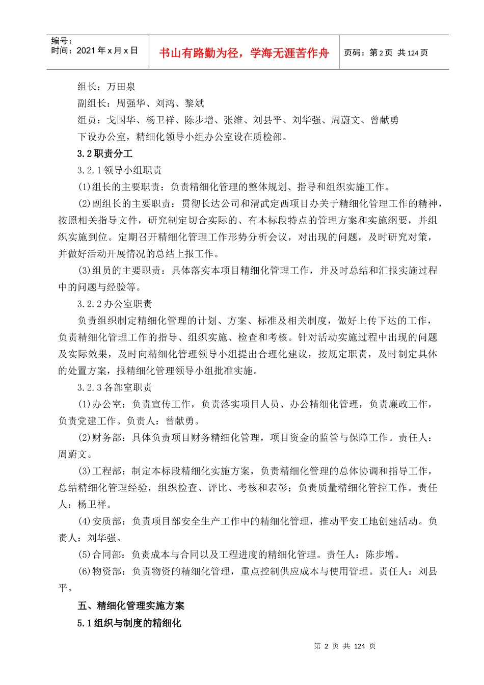 精细化实施方案_第3页