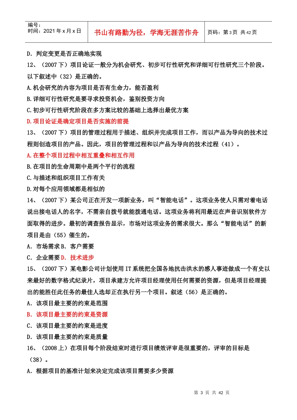 系统集成项目管理基础知识_第3页